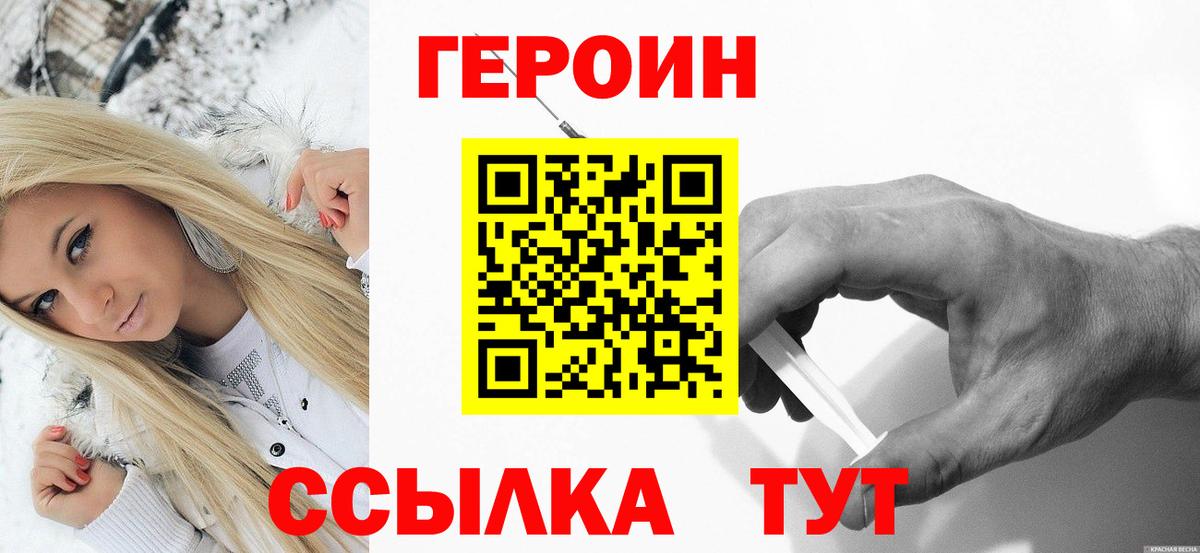 Героин белый  ГЕРОИН  Строитель  Вход с VPN 