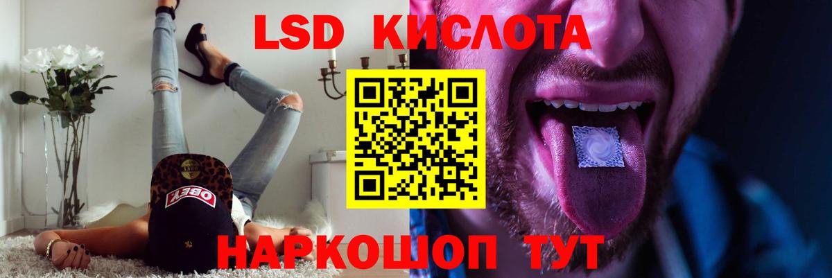 ЛСД экстази кислота  Лсд 25 экстази  LSD-25 экстази кислота  Строитель  Вход с VPN 